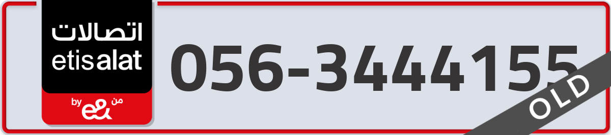 etisalat Mobile Number 056 code 3444155 number