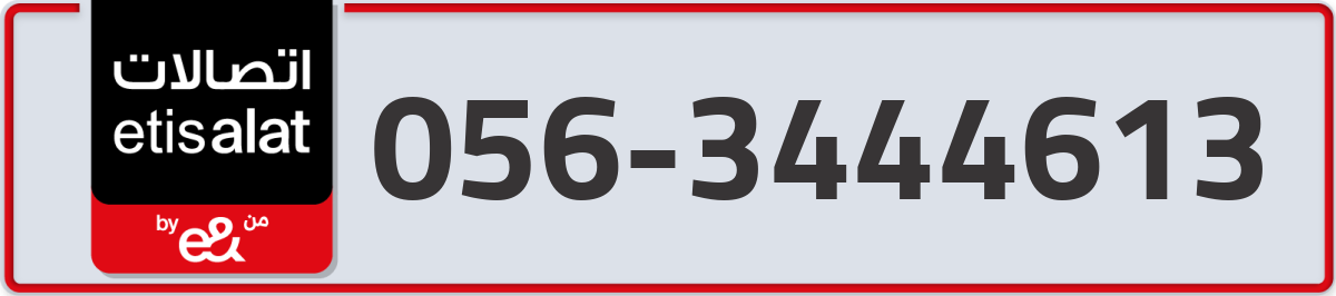 etisalat Mobile Number 056 code 3444613 number