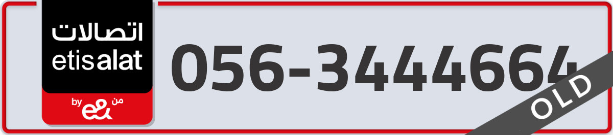 etisalat Mobile Number 056 code 3444664 number