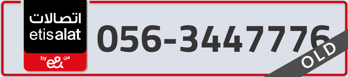 etisalat Mobile Number 056 code 3447776 number