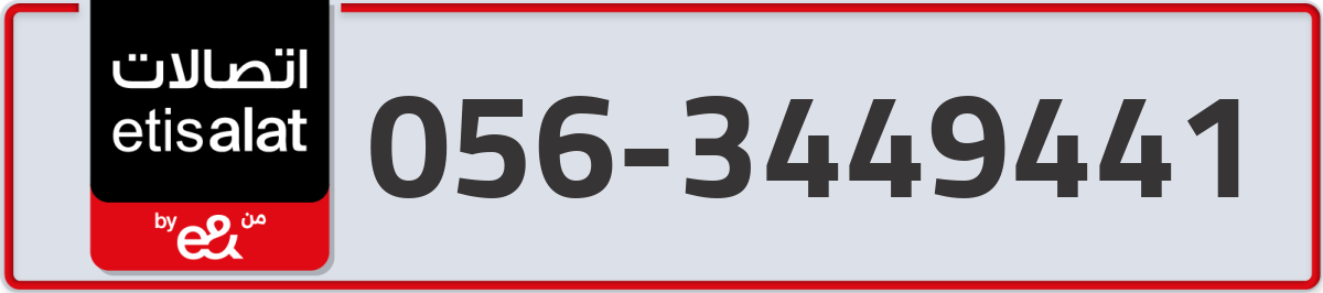 etisalat Mobile Number 056 code 3449441 number