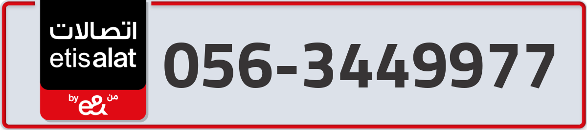 etisalat Mobile Number 056 code 3449977 number