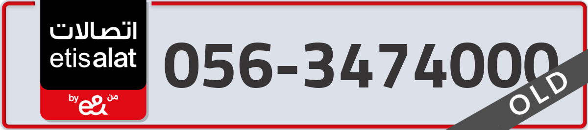 etisalat Mobile Number 056 code 3474000 number