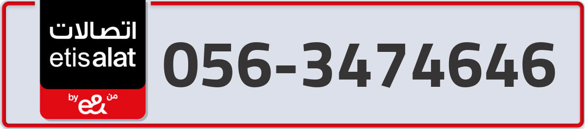 etisalat Mobile Number 056 code 3474646 number