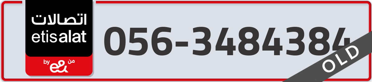 etisalat Mobile Number 056 code 3484384 number