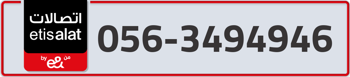 etisalat Mobile Number 056 code 3494946 number