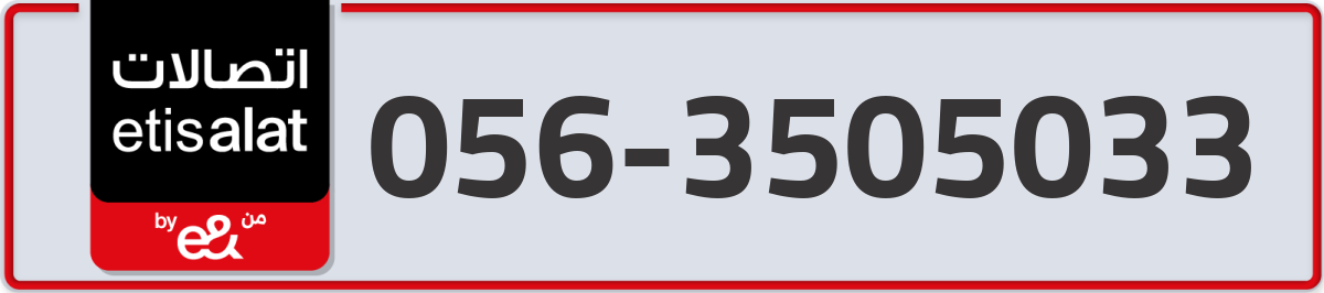 etisalat Mobile Number 056 code 3505033 number