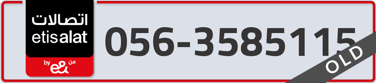 etisalat Mobile Number 056 code 3585115 number