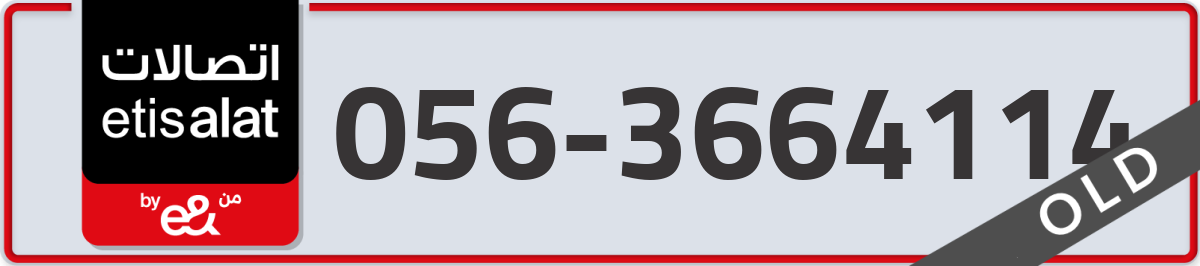 etisalat Mobile Number 056 code 3664114 number