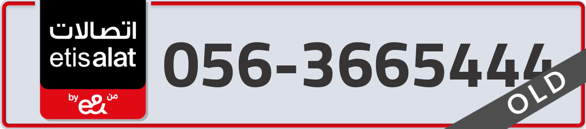 etisalat Mobile Number 056 code 3665444 number