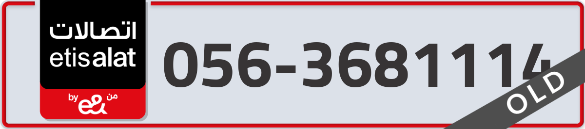 etisalat Mobile Number 056 code 3681114 number