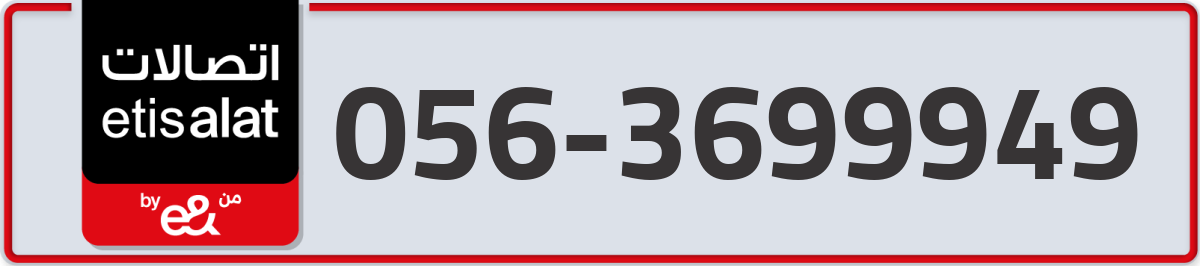 etisalat Mobile Number 056 code 3699949 number