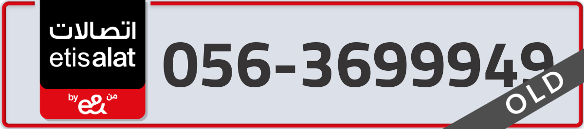 etisalat Mobile Number 056 code 3699949 number
