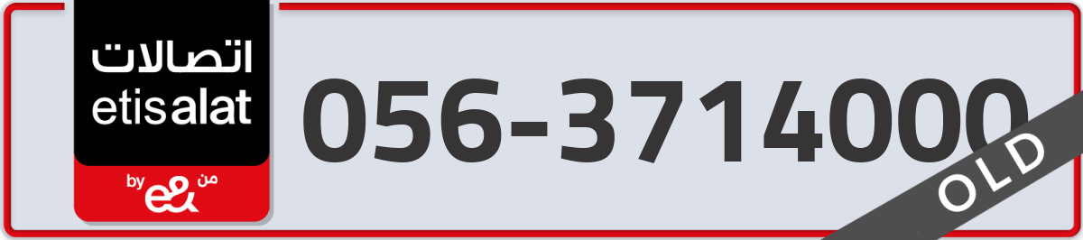 etisalat Mobile Number 056 code 3714000 number