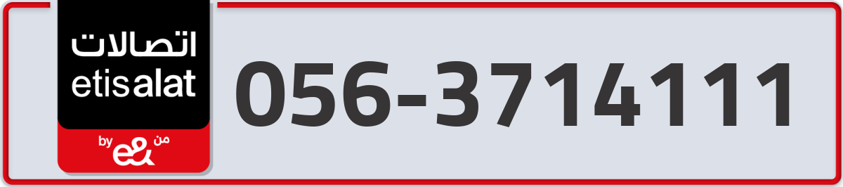 etisalat Mobile Number 056 code 3714111 number