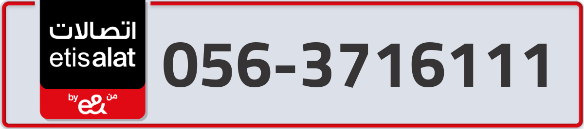 etisalat Mobile Number 056 code 3716111 number