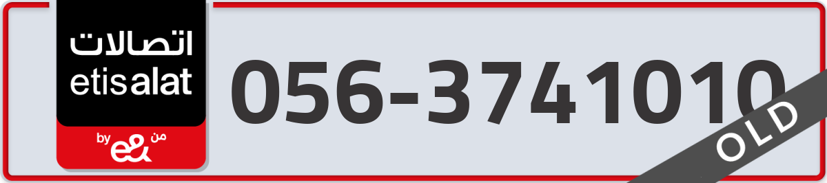 etisalat Mobile Number 056 code 3741010 number