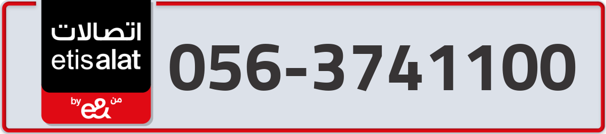 etisalat Mobile Number 056 code 3741100 number