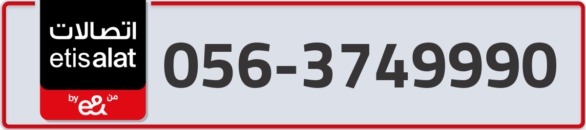 etisalat Mobile Number 056 code 3749990 number