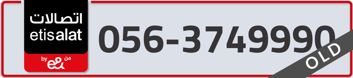 etisalat Mobile Number 056 code 3749990 number