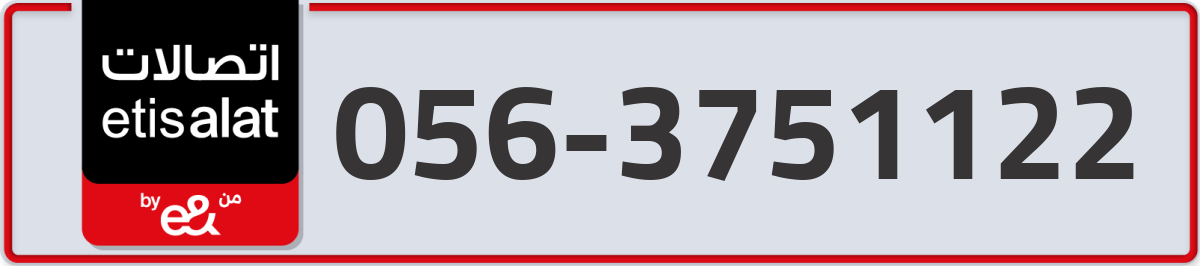 etisalat Mobile Number 056 code 3751122 number