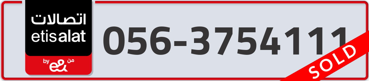 etisalat Mobile Number 056 code 3754111 number