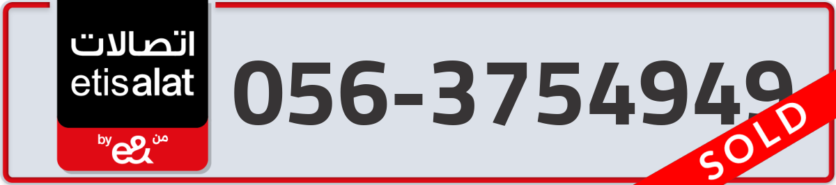 etisalat Mobile Number 056 code 3754949 number