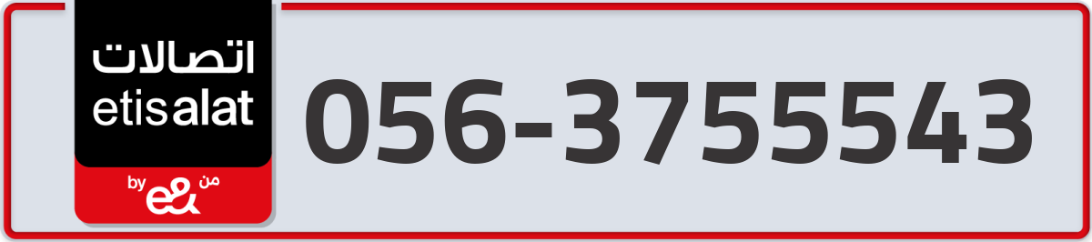 etisalat Mobile Number 056 code 3755543 number