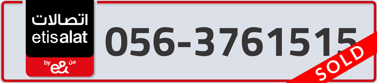 etisalat Mobile Number 056 code 3761515 number