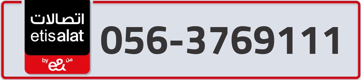 etisalat Mobile Number 056 code 3769111 number