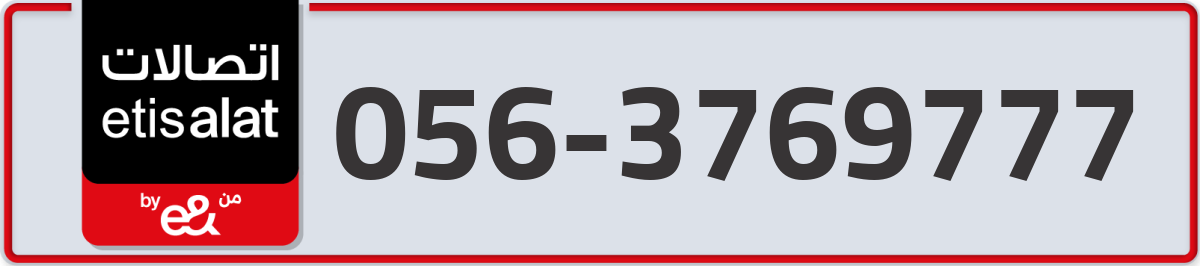 etisalat Mobile Number 056 code 3769777 number