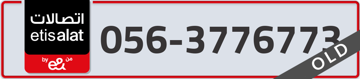 etisalat Mobile Number 056 code 3776773 number
