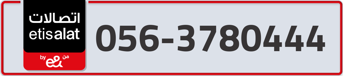 etisalat Mobile Number 056 code 3780444 number