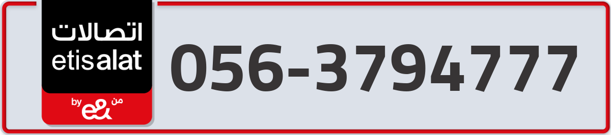 etisalat Mobile Number 056 code 3794777 number
