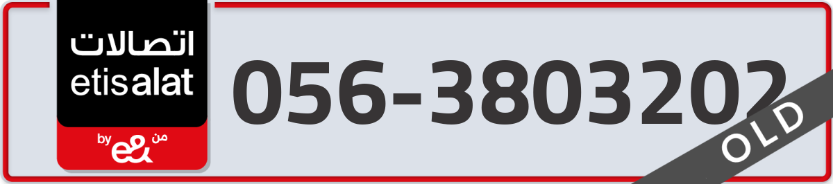 etisalat Mobile Number 056 code 3803202 number