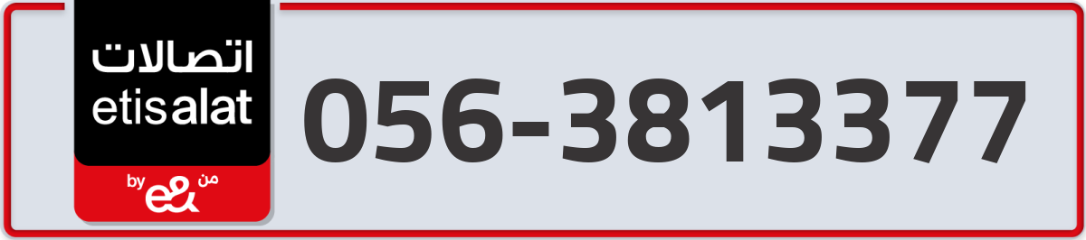 etisalat Mobile Number 056 code 3813377 number