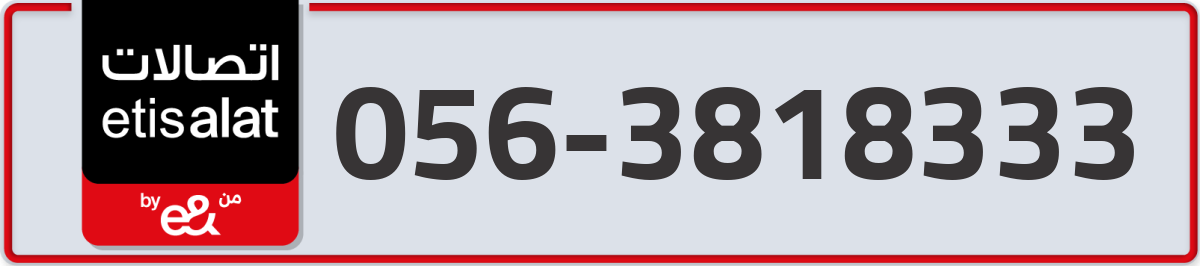 etisalat Mobile Number 056 code 3818333 number