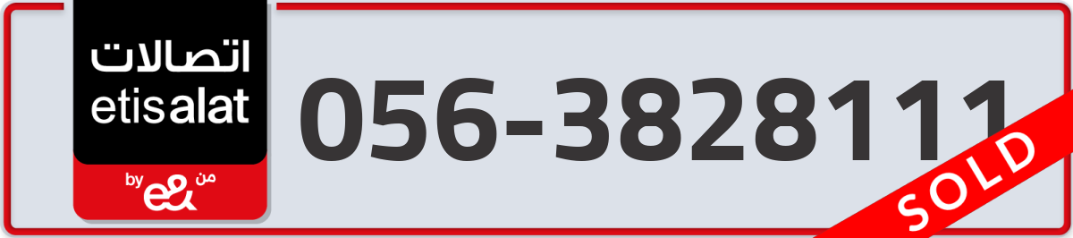 etisalat Mobile Number 056 code 3828111 number