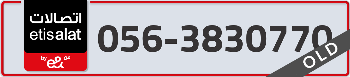 etisalat Mobile Number 056 code 3830770 number