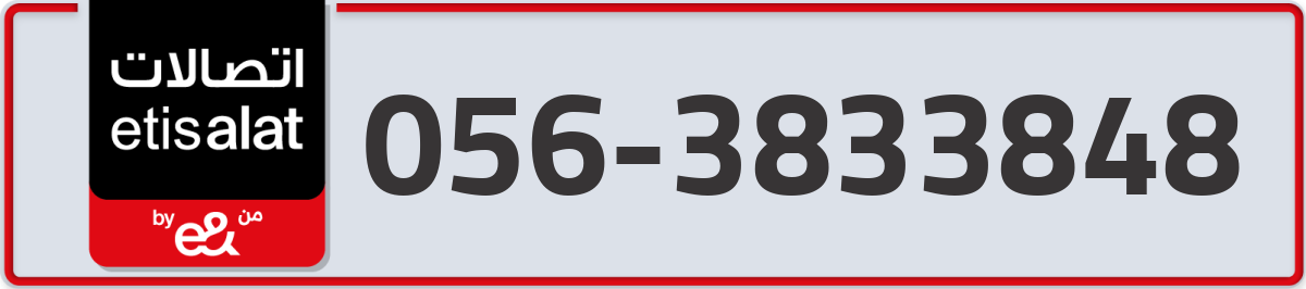 etisalat Mobile Number 056 code 3833848 number