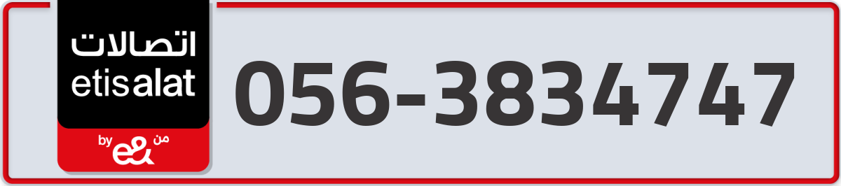 etisalat Mobile Number 056 code 3834747 number