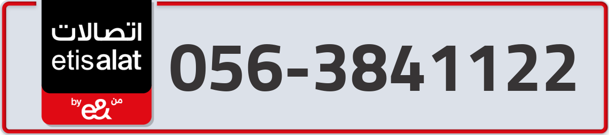 etisalat Mobile Number 056 code 3841122 number