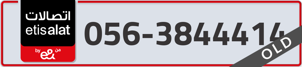etisalat Mobile Number 056 code 3844414 number