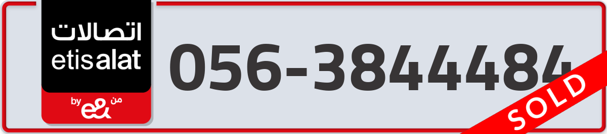 etisalat Mobile Number 056 code 3844484 number
