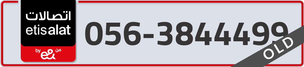 etisalat Mobile Number 056 code 3844499 number