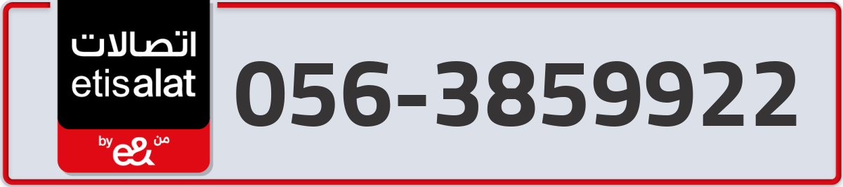 etisalat Mobile Number 056 code 3859922 number