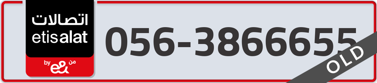 etisalat Mobile Number 056 code 3866655 number