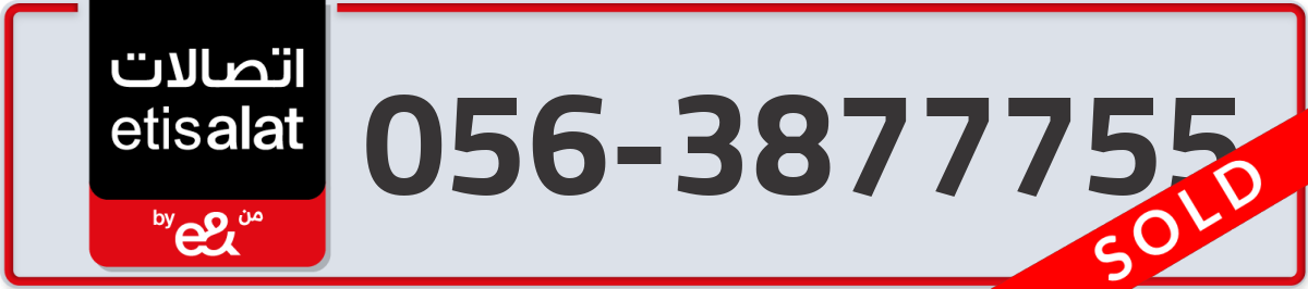 etisalat Mobile Number 056 code 3877755 number