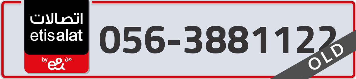 etisalat Mobile Number 056 code 3881122 number