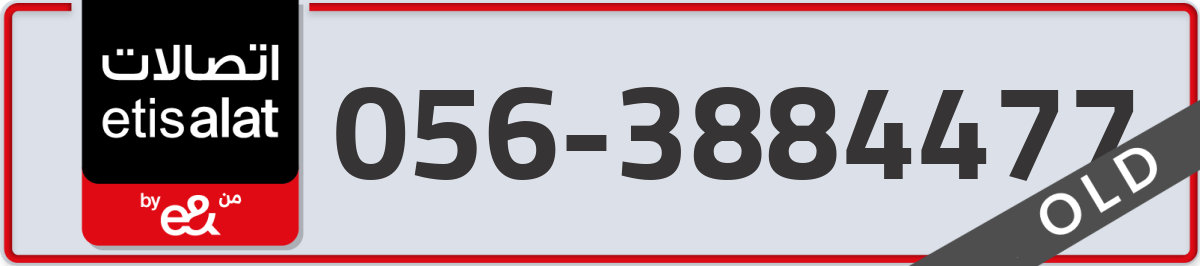etisalat Mobile Number 056 code 3884477 number